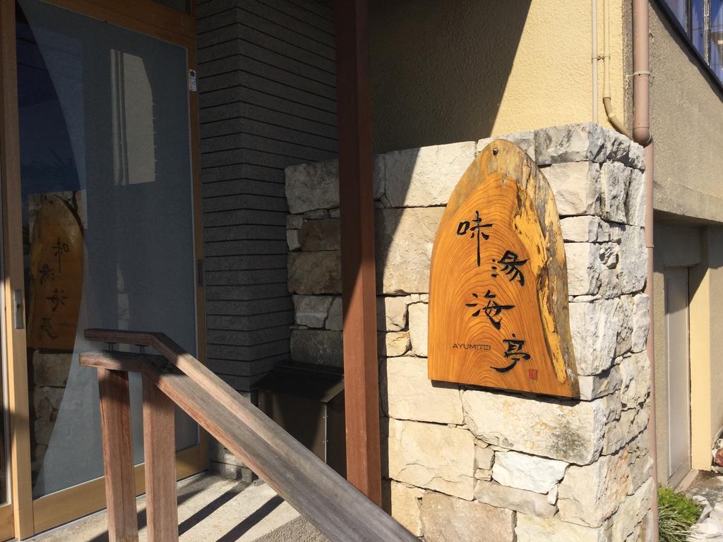 Izu Katase Onsen Ayumitei Fukumatsuso Hotel ฮิกาชิอิซุ ภายนอก รูปภาพ